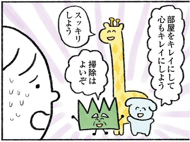 生きるのしんどい。でも気分を変えたい。そのためには掃除でスッキリ!?
