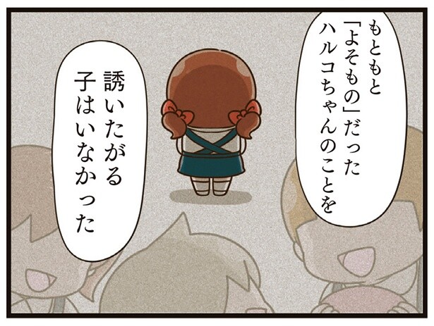 噂の形が変化した？ 「よそもの」扱いの娘が無視され始めたきっかけは／家族全員でいじめと戦うということ。（13）