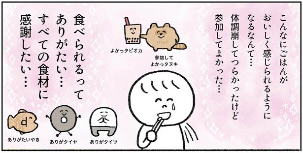 断食コース最後の夕食。おいしさに感激し、健康的な食生活を誓ったはずが