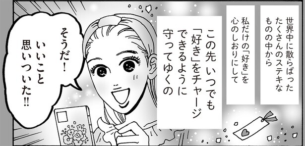 自分の「好き」をもっと分析！SNSの「いいね」を深掘りする白川さん