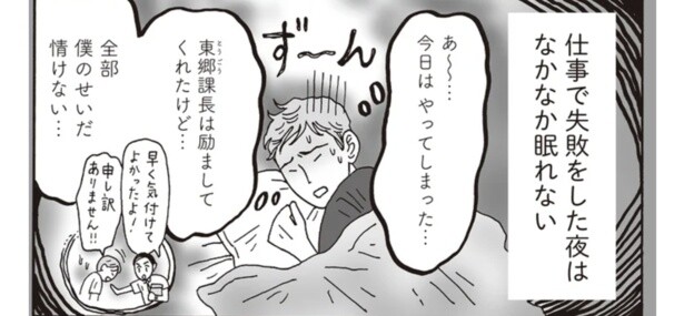 「全部僕のせいだ…」仕事のミスで落ち込む後輩。白川さんの人生相談で得た気づきとは