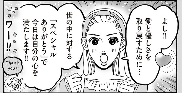 傷つけ合う話題はNO！白川さんの「スペシャルありがとう」で愛と優しさを取り戻そう