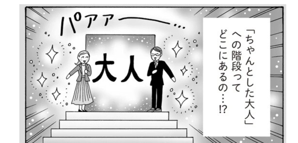 同年代から置いていかれてる!?「ちゃんとした大人」に焦る先輩たちと白川さんの会話
