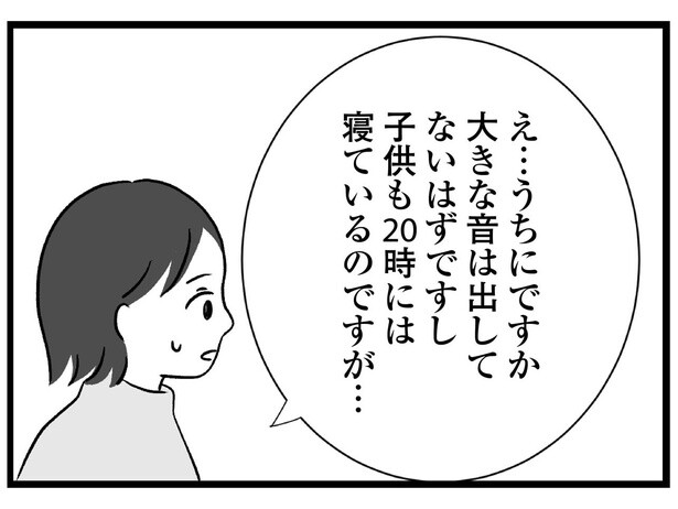 「騒音で眠れないという苦情が」見に覚えのないクレーム。通報をした人物は誰？／私はあのママ友より幸せだと思っていたのに（13）