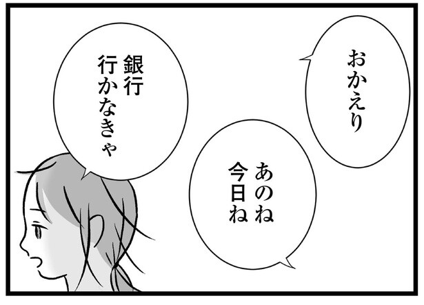 「公園に行ってくるね」話を聞いてくれない母親に、長女がついた嘘／私はあのママ友より幸せだと思っていたのに（14）