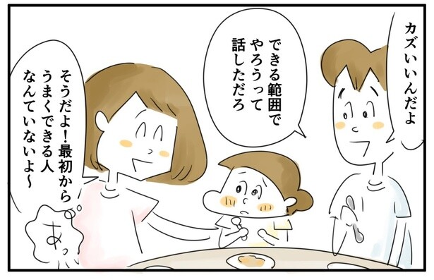「最初はうまくできなくたっていい」息子が初めて作ったカレーに教えられたこと／夫ですが会社辞めました