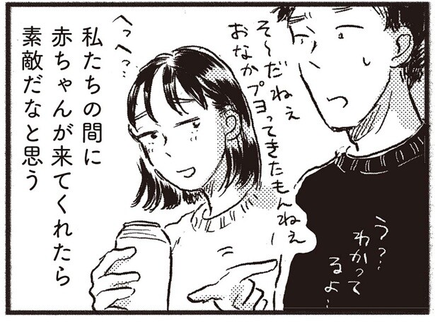 新婚旅行のときに感じた「赤ちゃんが来てくれたら素敵」という気持ち／子どもが欲しいかわかりません（5）
