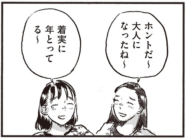 大人になったなあ。お茶とケーキを嗜みながら人間ドックの話をしている時間／子どもが欲しいかわかりません（13）