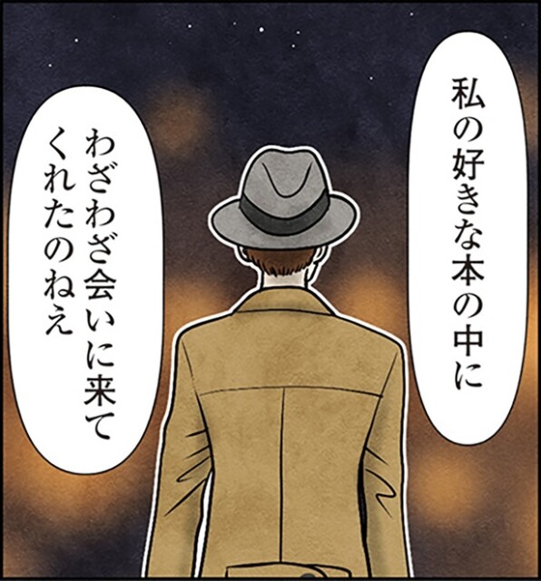 主人公の姿で「ありがとうなあ…」。大好きな小説の中で妻が再会した人は／古書店ミチカケ（6）