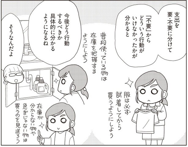 家計簿をつけるだけじゃダメ？ みるみるお金が貯まる「いる・いらない」家計管理術【漫画家なぎまゆさんインタビュー】