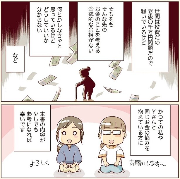 老後のお金が心配、だけど考える余裕もない。将来のお金に対する漠然とした不安を乗り越えるには【インタビュー】