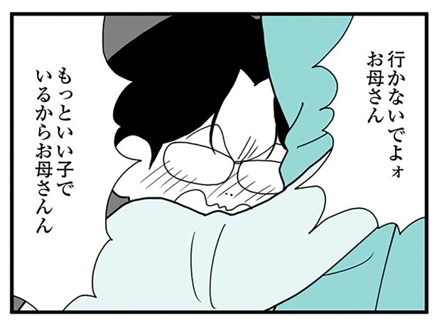 弟だけを連れて家を出ていった母。