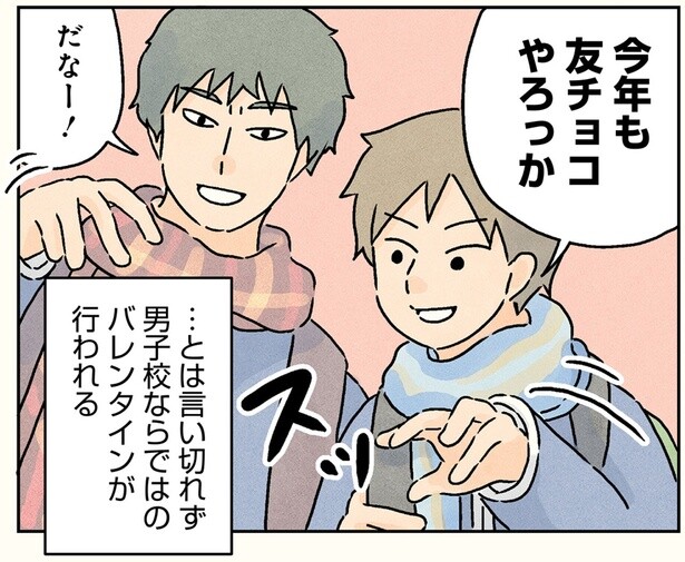 妄想、手作り、女装まで…　男子校のバレンタイン事情