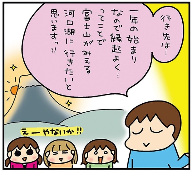 一年の始まりは縁起良く富士山から！冬の河口湖周辺をめぐる旅へ／松本ぷりっつの夫婦漫才旅 ときどき3姉妹 おっぺけまかりとおる編（1）