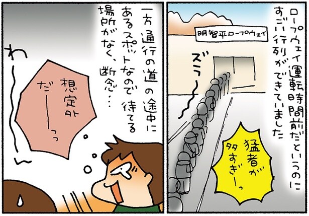 予定通りじゃないのも面白い!?家族で向かった日光紅葉旅・前編／松本ぷりっつの夫婦漫才旅 ときどき3姉妹 NO密さんぽ編（4）