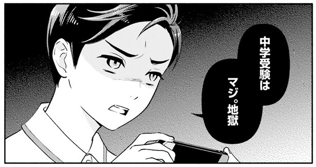 「マジ地獄」中学受験に挑戦した少年が語る本音／君の背中に見た夢は（1）