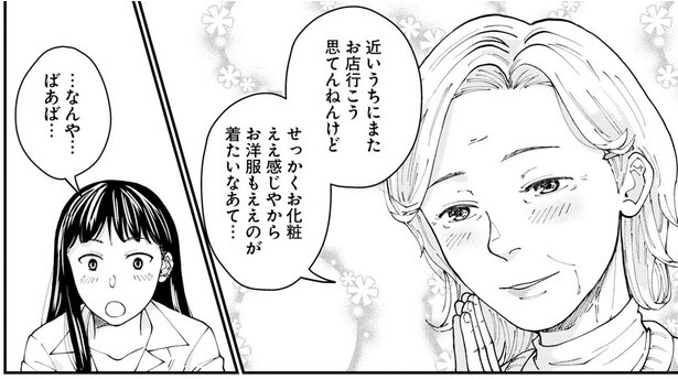 「ええお洋服を着て、またお店に行こう」孫娘にそれは恋だといわれて／はなものがたり（7）