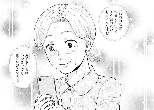 「お前の話はつまらん」って言われてきたけど。この人とならいつまでも…／はなものがたり2（7）