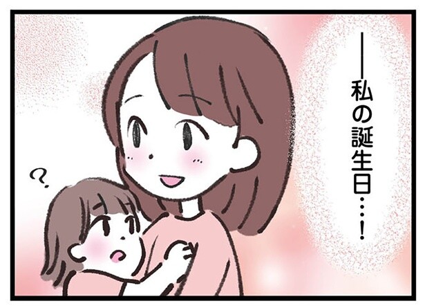 自分の誕生日に外食したかっただけだった。少しの希望も夫に怒鳴られて／娘の水泳教室で不倫してた夫を捨てるまで（3）