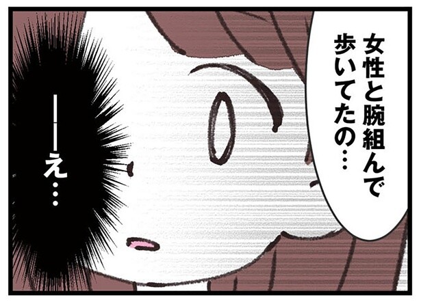 夫が女性と腕を組んで歩いていた？ 親友に聞いた怪しい目撃情報／娘の水泳教室で不倫してた夫を捨てるまで（7）