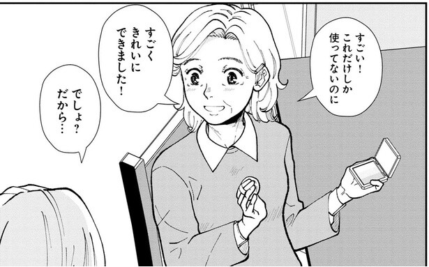 これだけしか使ってないのにきれい！年を重ねてからのメイク直しの極意／はなものがたり3（1）