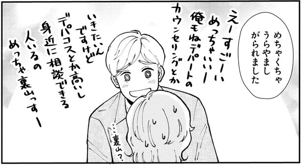 うちらの若い頃とは全然違うな～。研究熱心な美容男子と友達に！／はなものがたり3（3）