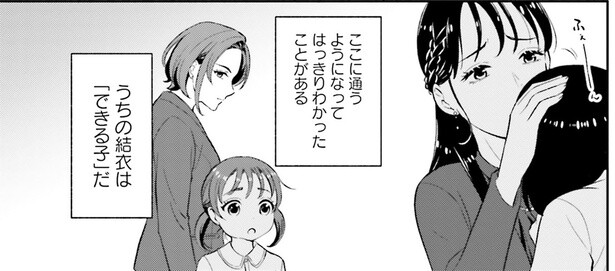 うちの子は「できる子」なんだ。母の目に光る怪しい虚栄心／君の背中に見た夢は（10）