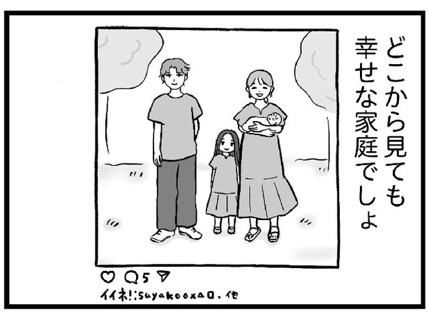 SNS全盛時代のリアル。ママ友同士のマウントを描く『私はあのママ友より幸せだと思っていたのに』作者インタビュー