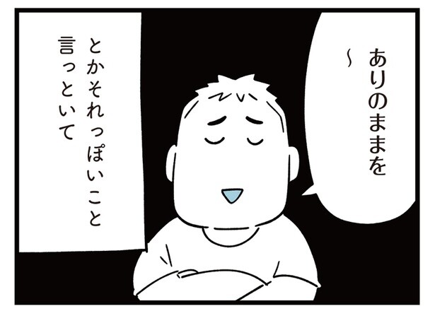 「ありのままでいい」なんて言っておいて、夫も息子を誰かと比較してる／すべては子どものためだと思ってた（6）