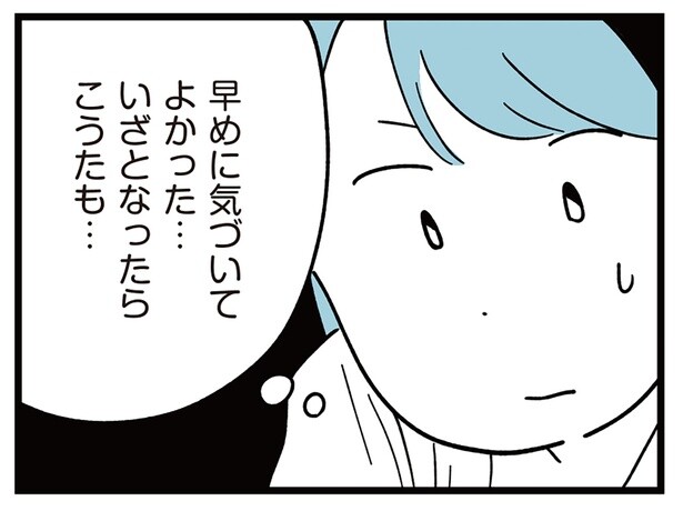 私立を目指すなら急いだほうがいい？ 息子のためにできること／すべては子どものためだと思ってた（10）