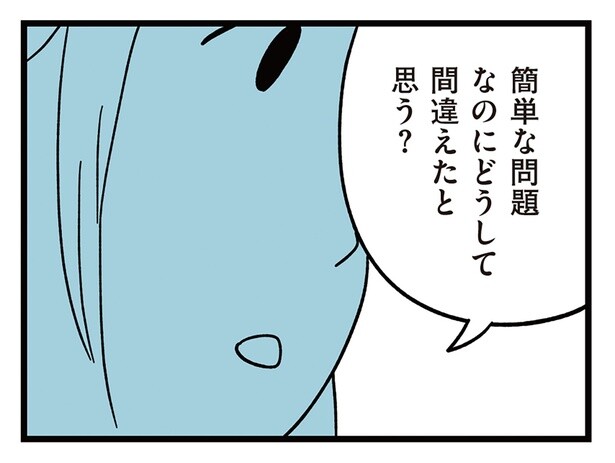 「どうして間違えたと思う？」成績が下がり続ける息子に無表情で聞く母／すべては子どものためだと思ってた（13）