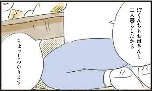 母と二人暮らしの小学生。彼が住みたい家ってどんな家？／お家、見せてもらっていいですか？（3）