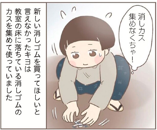 いじわるな養母には学用品を買ってと言えない。苦肉の策で取った行動とは