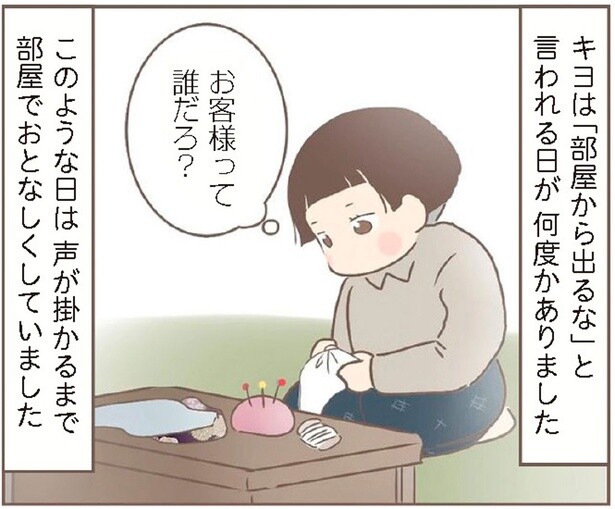養母に「部屋から出るな」と命じられた日。家を訪れていた人物とは
