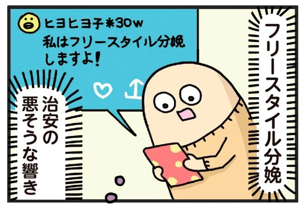 フリースタイル分娩って何!? 想像していたのと違った