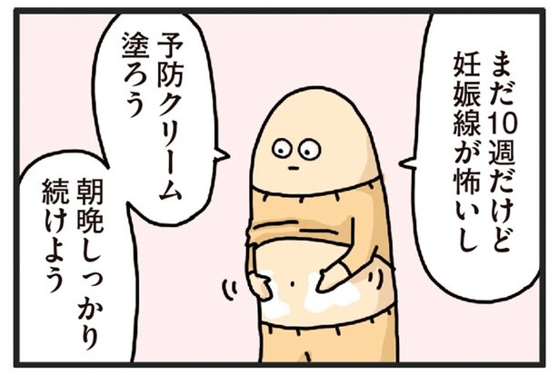 妊娠線が怖いから朝晩しっかりケア。栄養にも気をつけていたのに!?