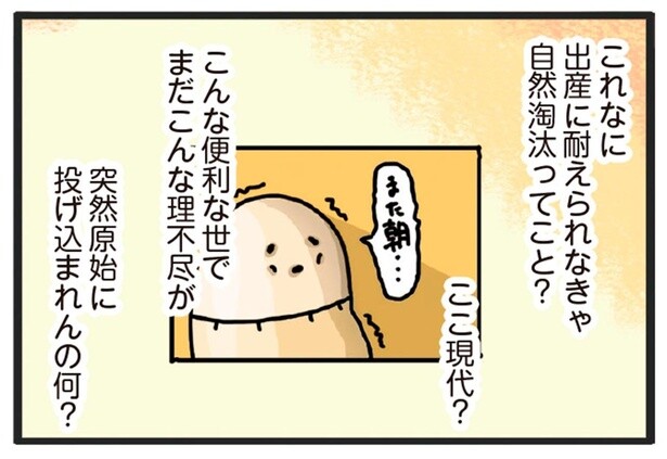 「これが病気じゃないってどういうこと!?」臨月の妊婦はハードモード！