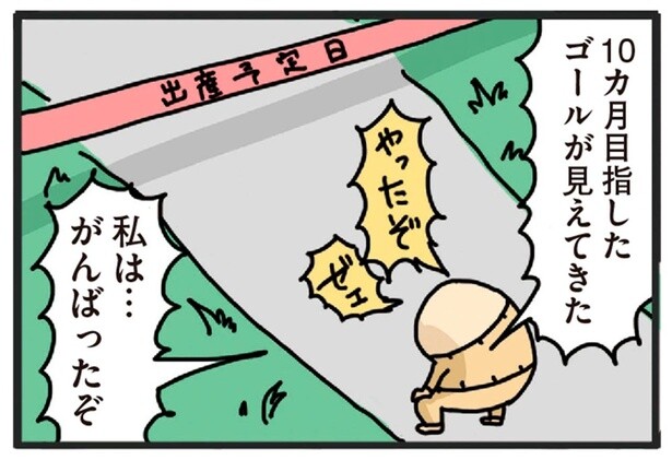 出産予定日、やっとゴールに来たと思ったのに。妊娠11カ月目へ突入！