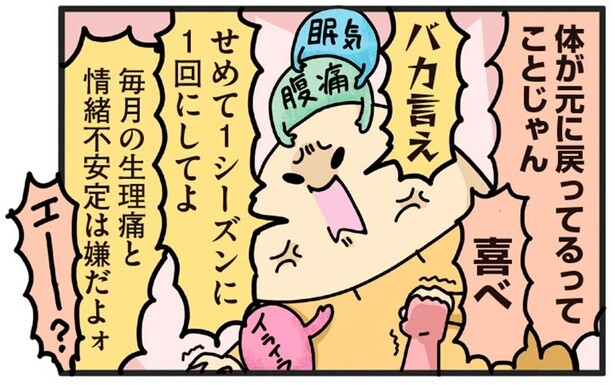 一年ぶりだけど喜べない！産後に再開した生理がツライ