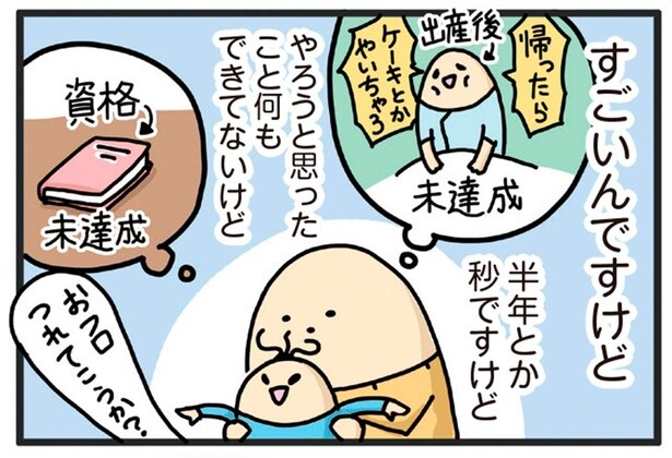 半年しか経ってないのに!? 成長したのは赤ちゃんだけじゃない！