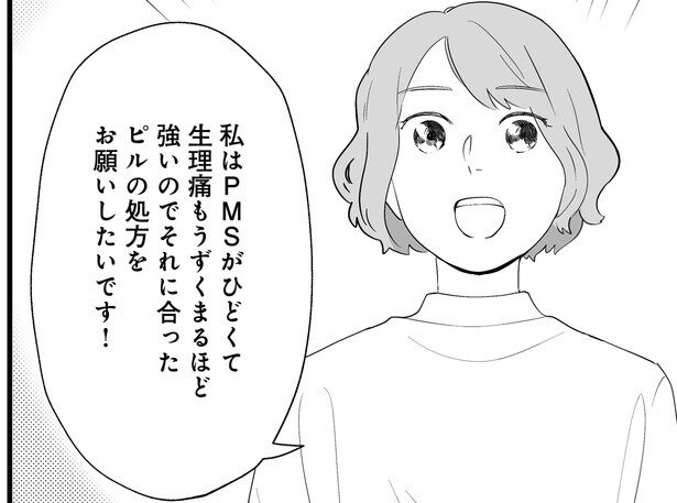 PMSに効く？経血量が減る？ピルのメリット・デメリット【産婦人科医に聞く わたしとカラダの選択肢】