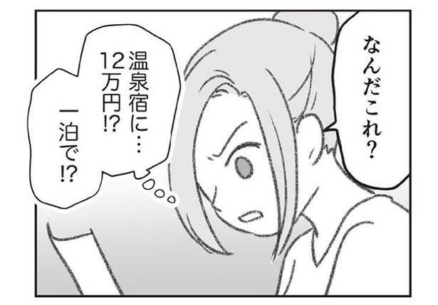 別居中の夫が高級温泉宿に宿泊!? 不倫の疑惑は確証に変わって…／探偵をつけて浮気に完全勝利する（7）