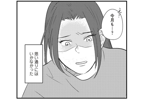 不妊治療をしても思い通りにいかない。焦る気持ちばかりが募っていって