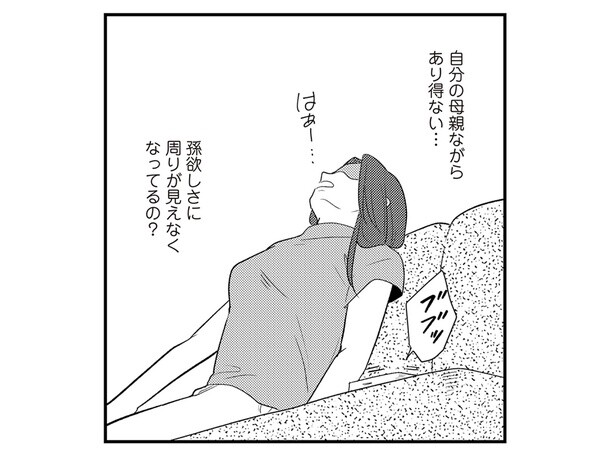 孫が欲しいからってそこまで言う!? 夫婦の問題に首を突っ込みすぎる母