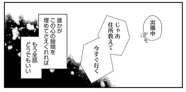 誰かが心の隙間を埋めてくれたらいい。夫の出張中に男性を家に連れ込む妻