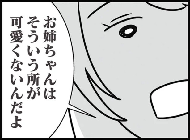「自分はダメな人間なんだ」子ども時代の劣等感を投影した『世界で一番嫌いな女』【著者インタビュー】