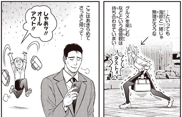 せっかくの出張なのに。ご当地グルメは諦めるしかない？／キレてるふたりの出張めし1（2）