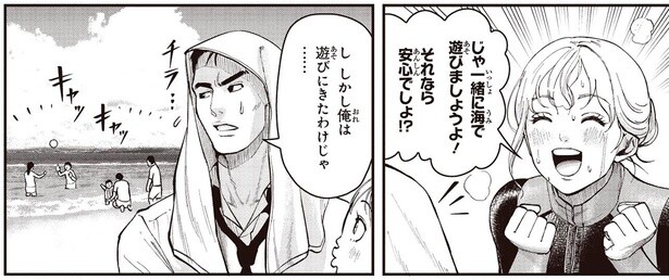 出張先でバカンス。筋トレマニアの遊びに付き合ったらハードすぎた！／キレてるふたりの出張めし1（5）