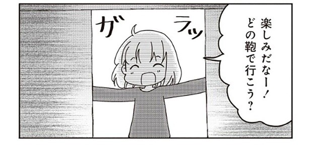 片付けは物を減らすことから。多すぎるカバンを処分した結果／家族の癖を理解すると片付く家になりました（2）