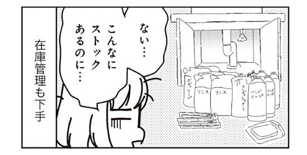 「あったら便利」「ないと不安」で物が増える。気づけば洗剤や調味料がずらり!?／家族の癖を理解すると片付く家になりました（4）